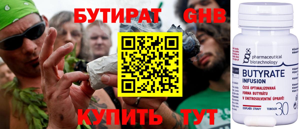 Бутират оксибутират  Вход с VPN  Кудымкар 