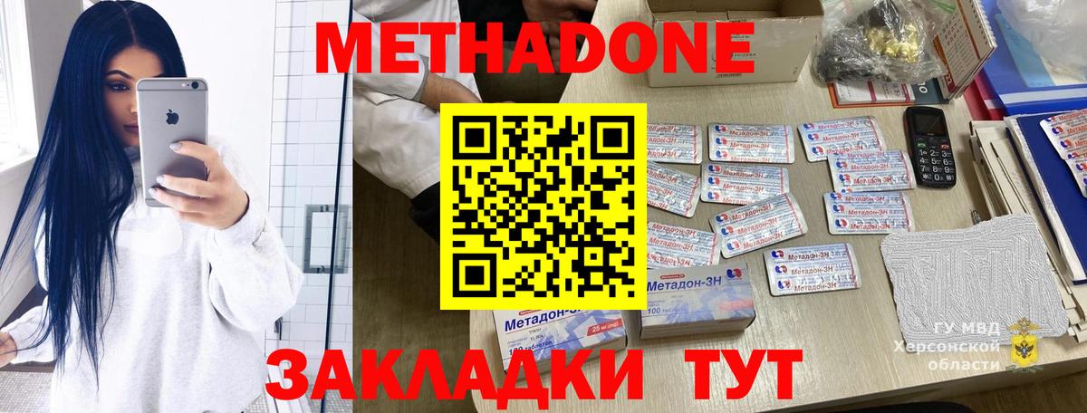 МЕТАДОН methadone Кудымкар