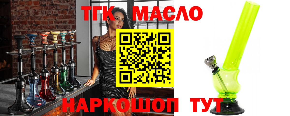 Кудымкар  Дистиллят ТГК THC oil  Вход с VPN 